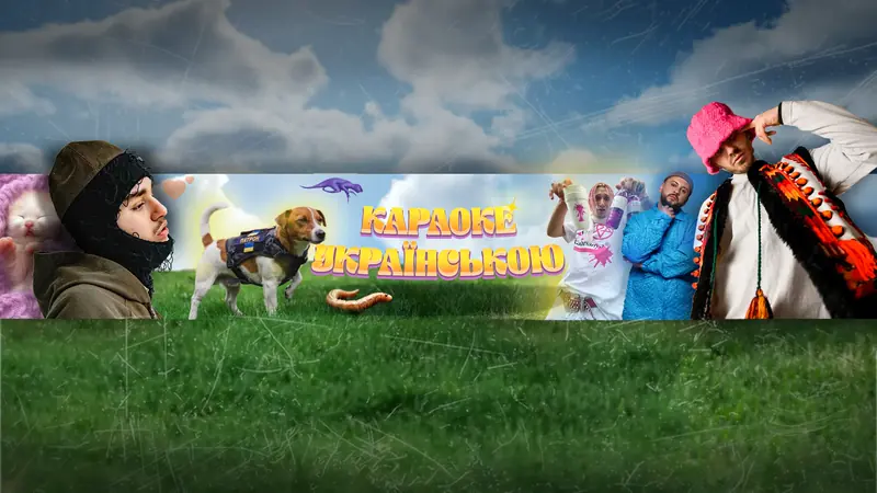 The channel banner: the title Karaoke Ukrainskoyu in curly yellow and pink letters across a band of sky, with a beagle in a vest, a tall figure in a balaclava, two singers in bright clothes and a man in an embroidered coat and a pink hat around it, and a field of grass below.