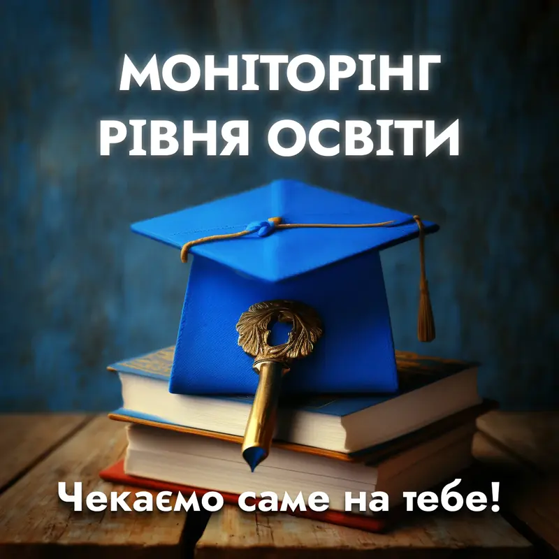 A recruiting post for a monitoring team: a blue graduation cap with a key on a stack of books, with a line of text at the bottom.